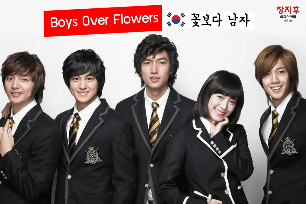 Boys Over Flowers (꽃보다 남자)