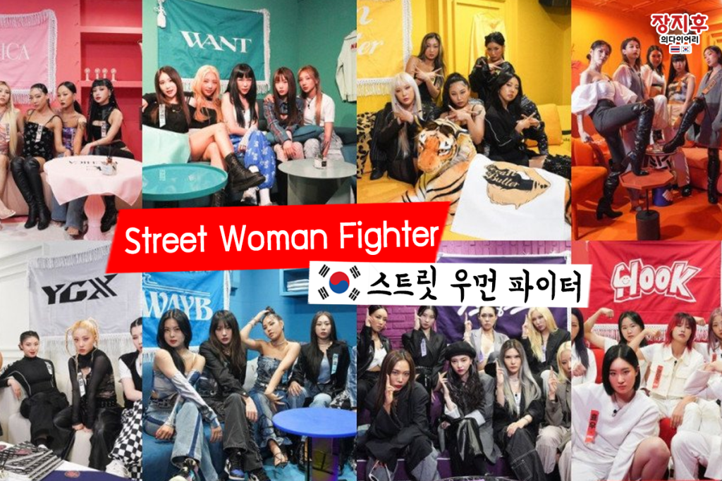 Street Woman Fighter Team