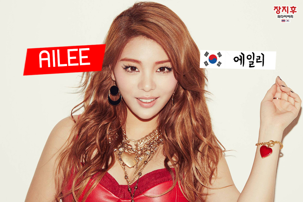 Ailee (에일리)