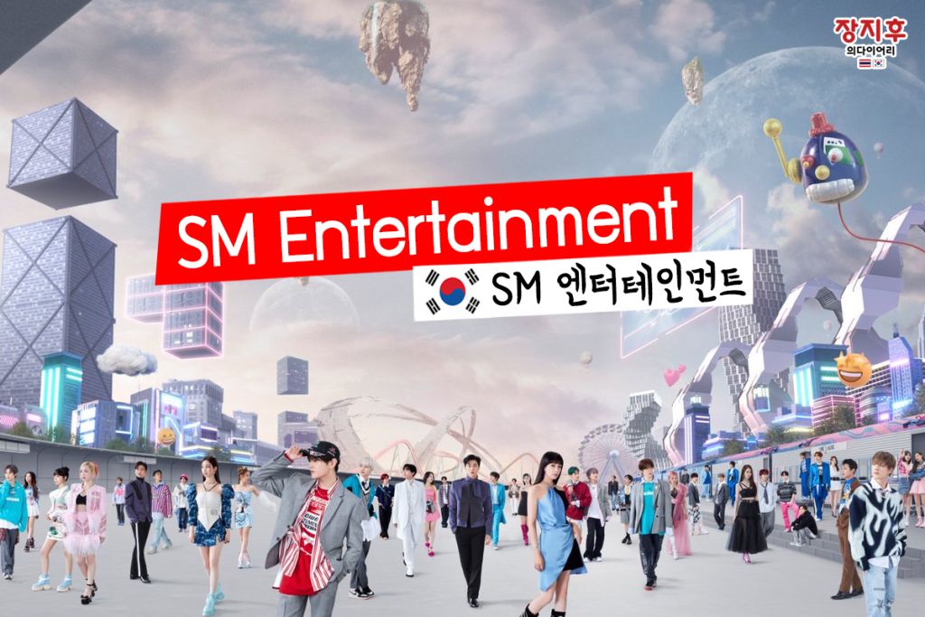 SM Entertainment‎ (SM 엔터테인먼트)