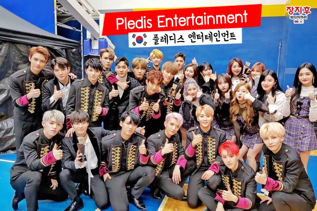 Pledis Entertainment‎ (플레디스 엔터테인먼트)