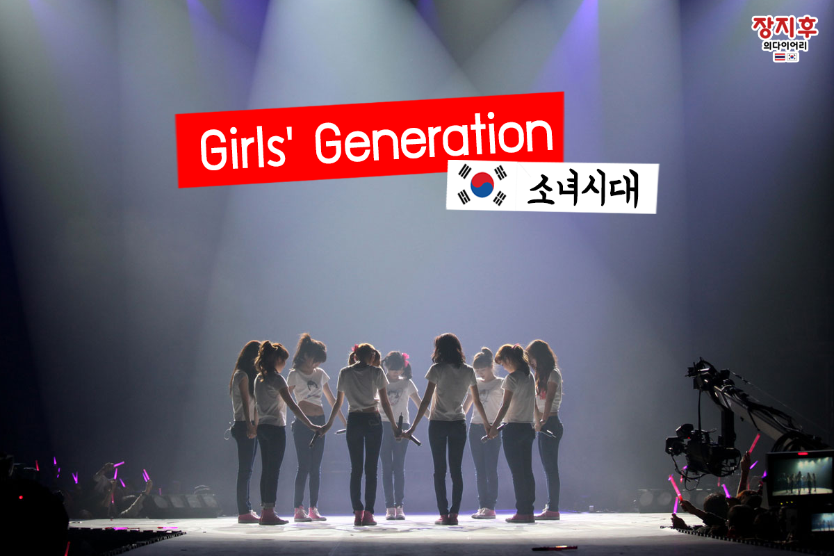 Girls' Generation (소녀시대) SNSD Member