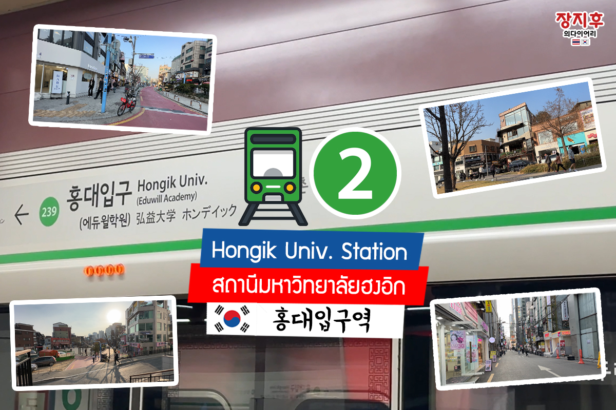 Hongik Univ. Station Google Map