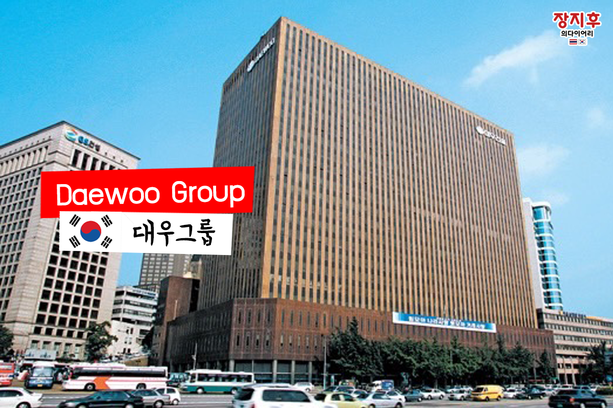 DAEWOO GROUP (대우그룹)