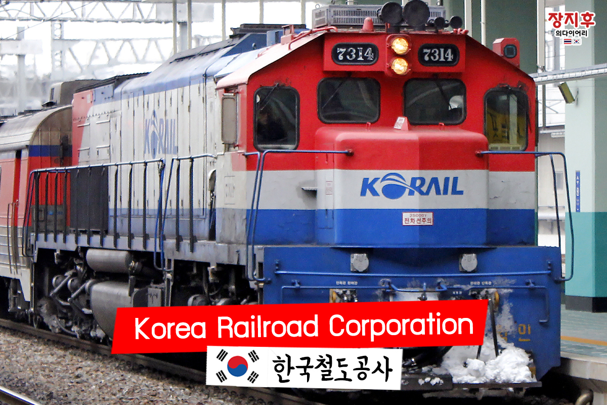 Korea Railroad Corporation หรือ KORAIL (한국철도공사)