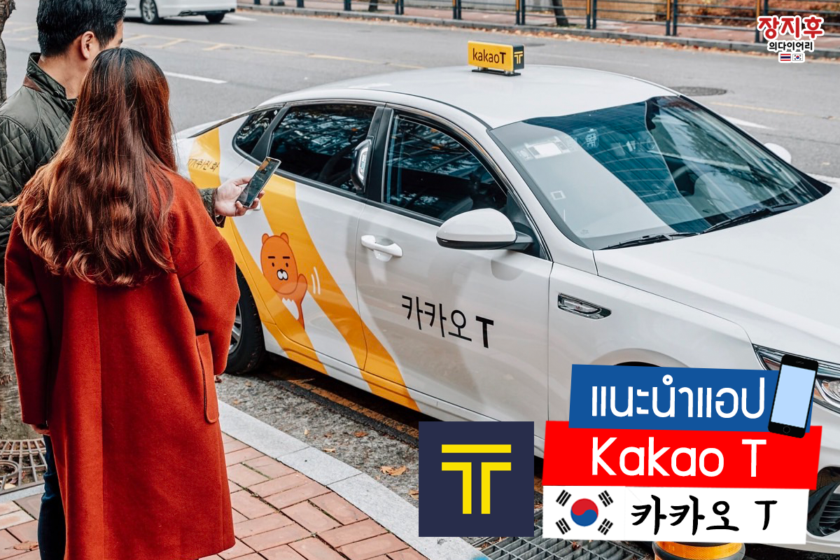 Kakao T - Taxi, Driver, Bike (카카오 T)