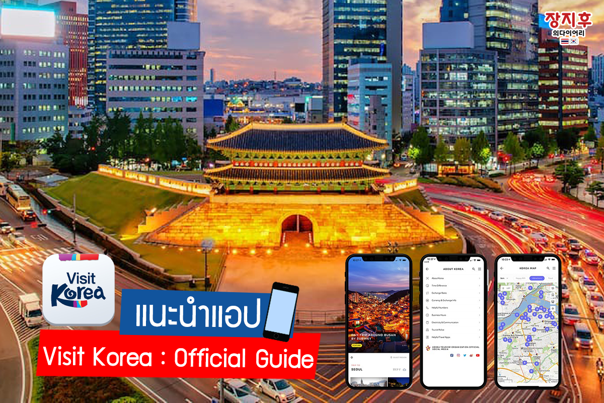 Visit Korea Official Guide