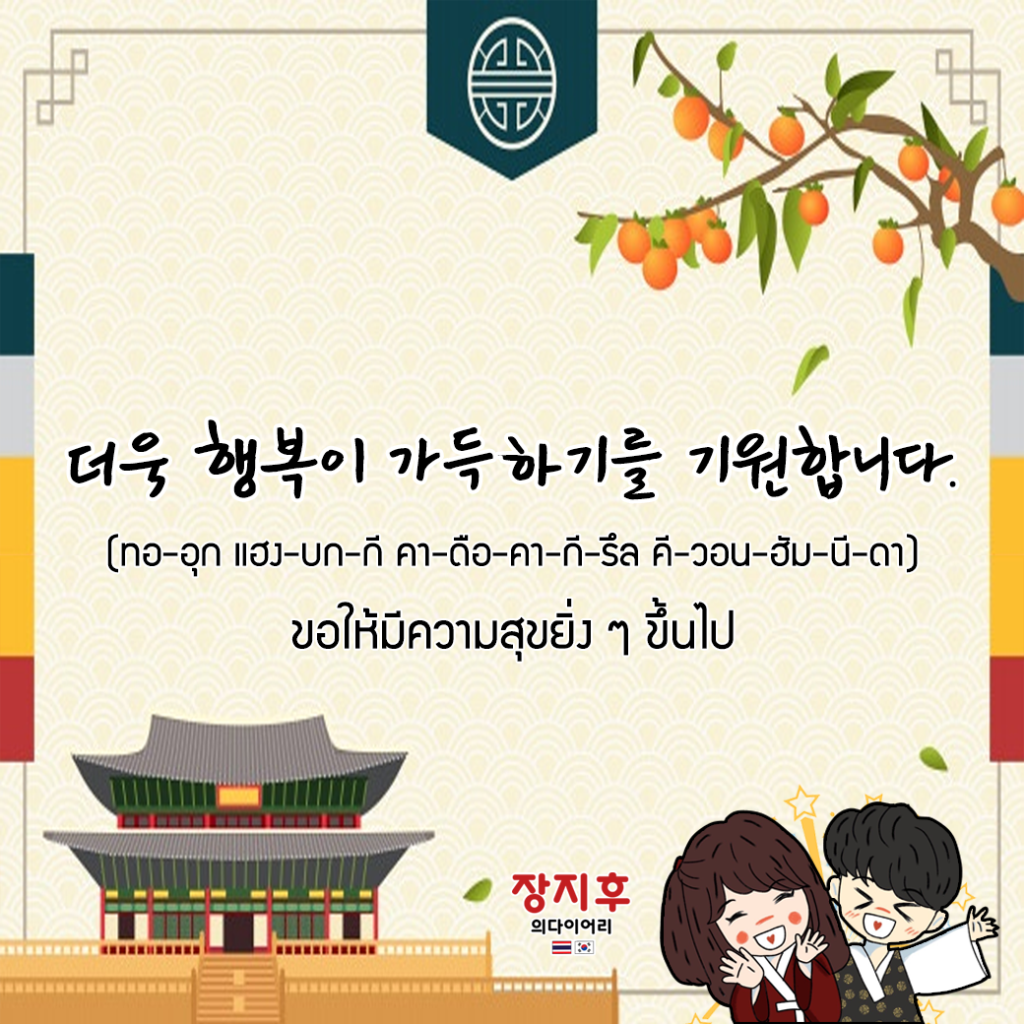 Diary of Jang Jihoo อวยพรปีใหม่ ภาษาเกาหลี