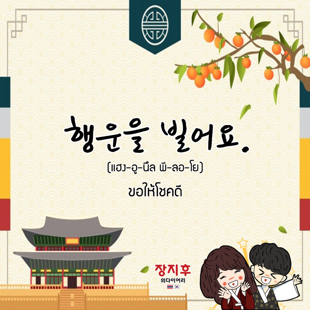 Diary of Jang Jihoo อวยพรปีใหม่ ภาษาเกาหลี
