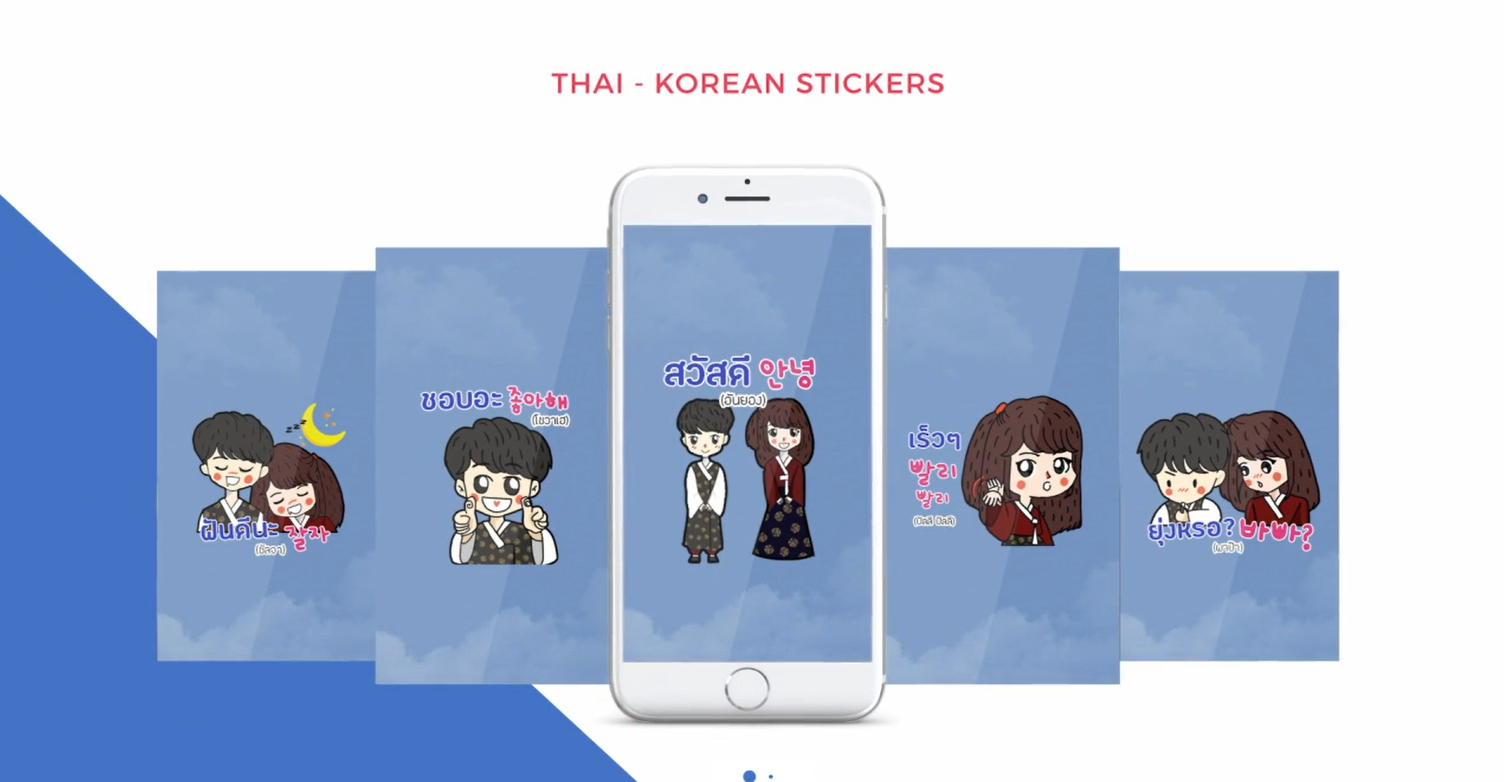 LINE Sticker สองภาษา (ไทย-เกาหลี) เอาไว้ใช้กับเพื่อน - Diary Of Jang Jihoo