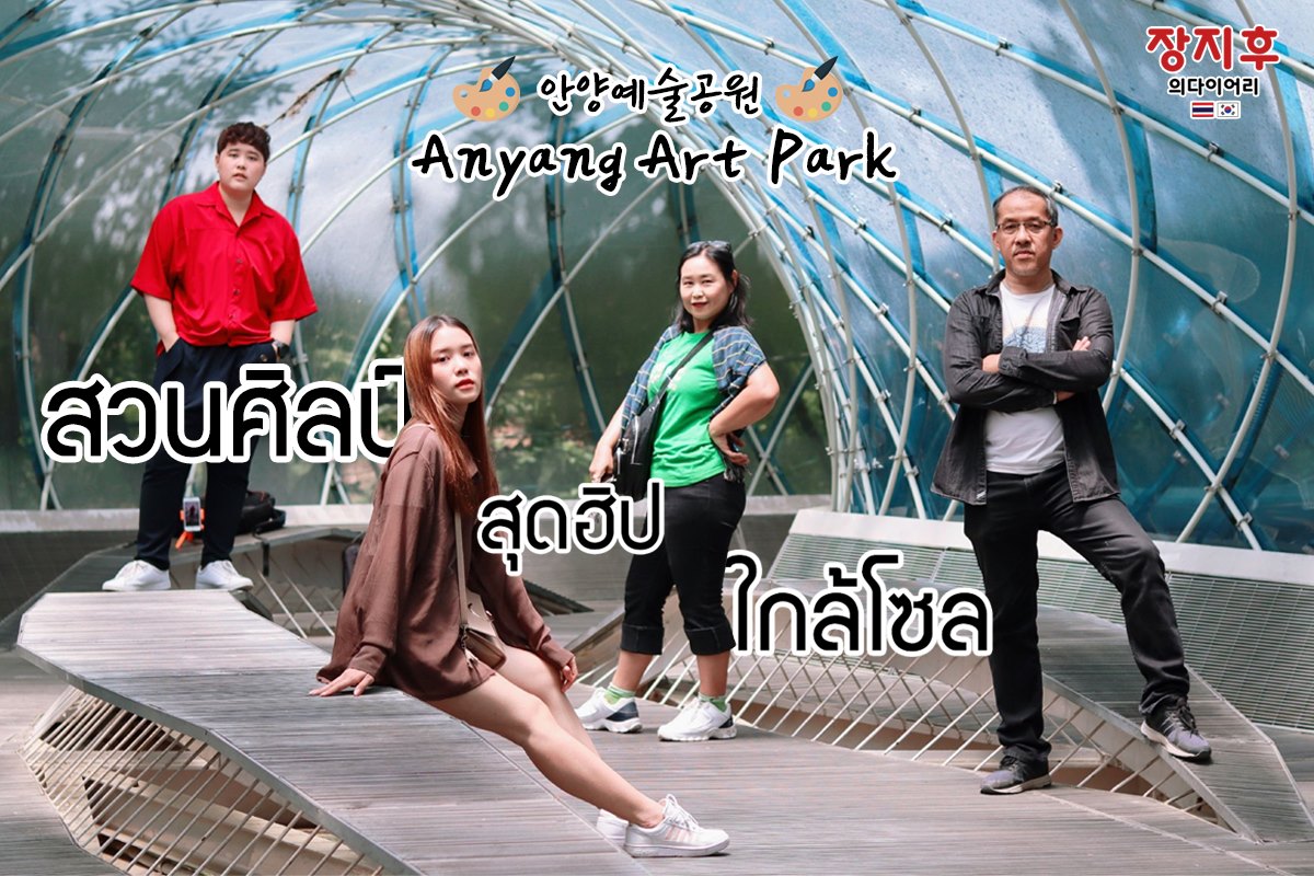 Diary of Jang Jihoo - Anyang Art Park