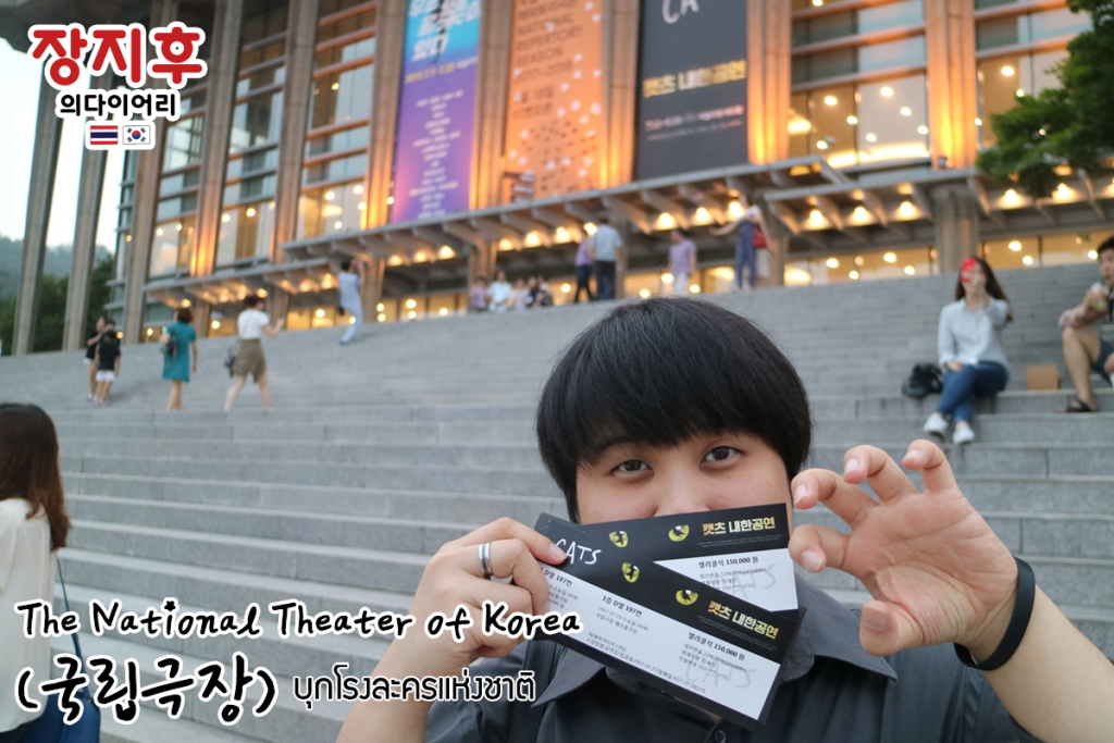โรงละครแห่งชาติเกาหลี ยามค่ำคืน