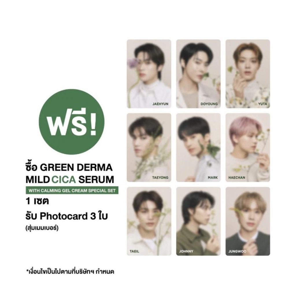 NCT Nature Republic (네이처리퍼블릭)