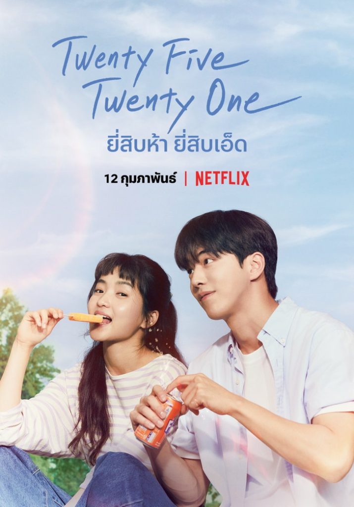 Twenty-Five Twenty-One 25,21 (스물다섯 스물하나)