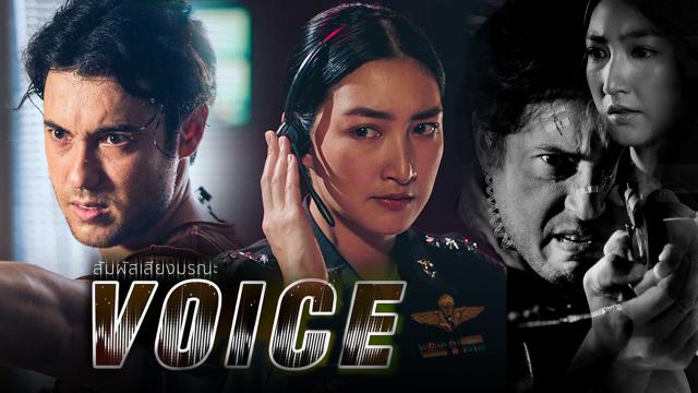 Voice Remake ภาคไทย แพนเค้ก