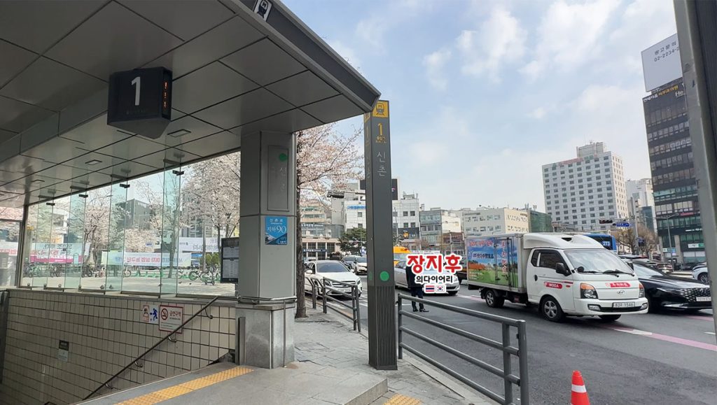 สถานีชินชน ทางออก 1 - Sinchon Station Exit 1