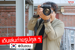 Incheon Art Platform ถ่ายรูป