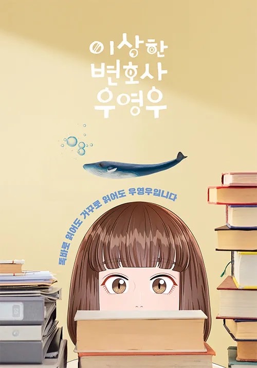 Webtoon เว็บตูน เรื่อง Extraordinary Attorney Woo (이상한 변호사 우영우)