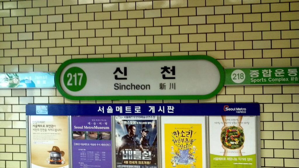 สถานีชินชน สาย 2 สายสีเขียว