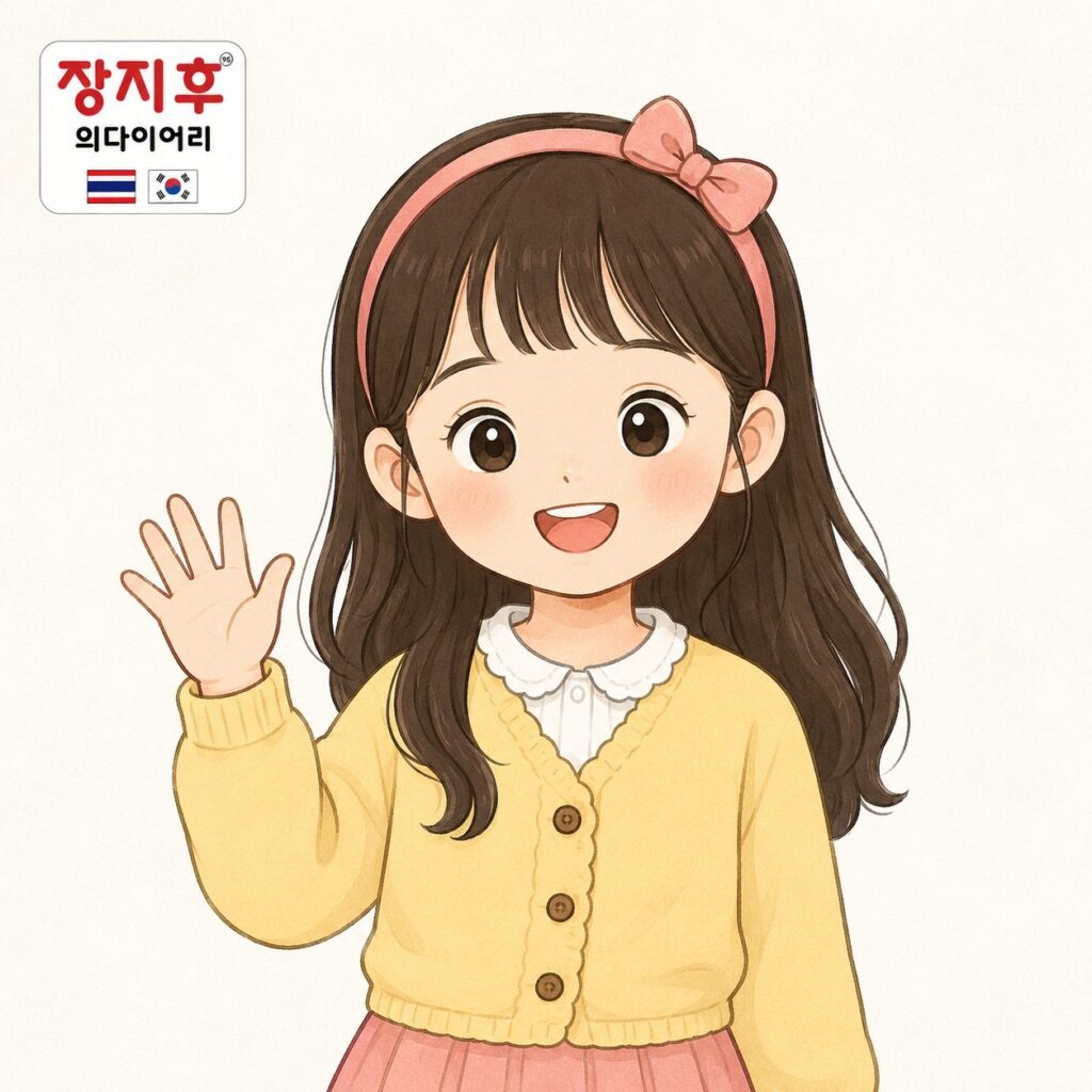 ลำตัวและช่วงบนในภาษาเกาหลี